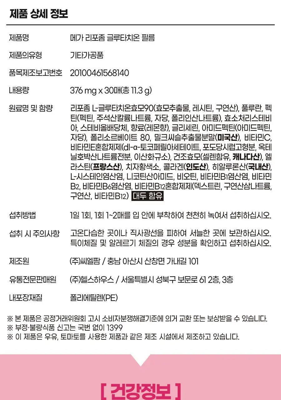 [3+1] 내츄럴플러스 메가 리포좀 글루타치온 필름 30매 1박스 (1개월분) / 3박스 구매 시 1박스 증정 상세페이지 25